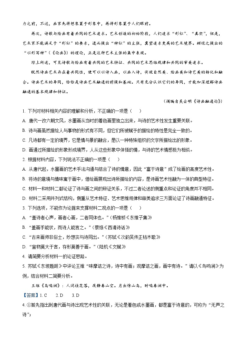 安徽省示范高中培优联盟2022-2023学年高一语文下学期春季联赛试题（Word版附解析）03