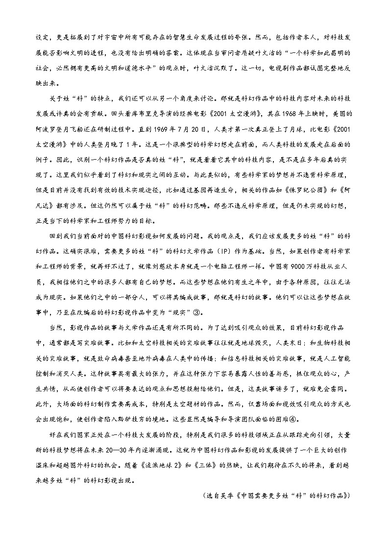 安徽省示范高中培优联盟2022-2023学年高二语文下学期春季联赛试题（Word版附解析）第2页