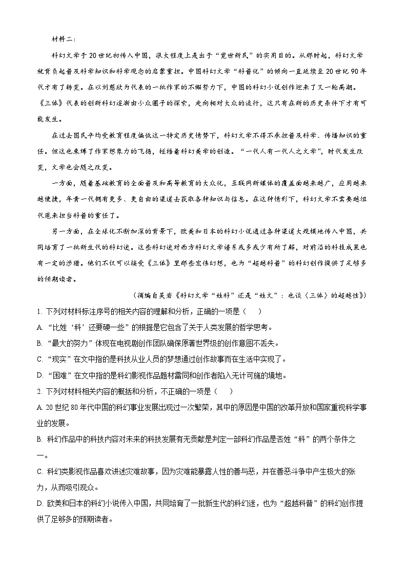 安徽省示范高中培优联盟2022-2023学年高二语文下学期春季联赛试题（Word版附解析）第3页