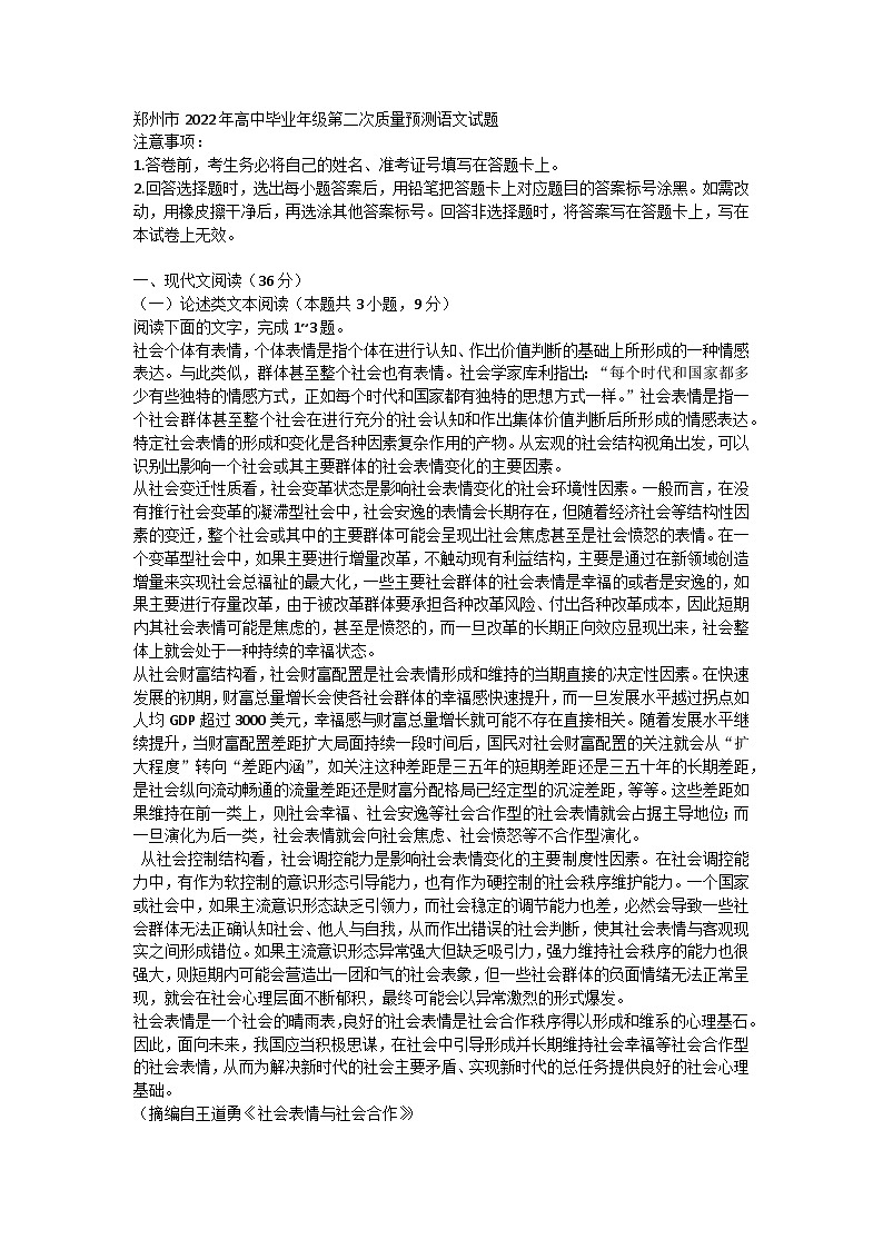 郑州市2022年高中毕业年级第二次质量预测语文试题及答案01