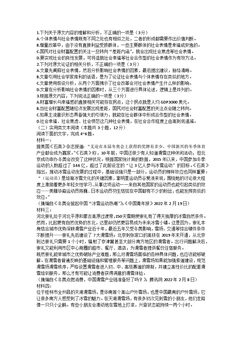 郑州市2022年高中毕业年级第二次质量预测语文试题及答案02