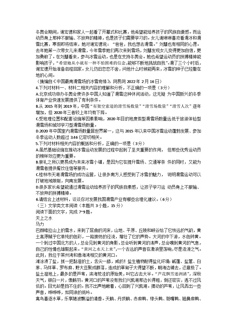 郑州市2022年高中毕业年级第二次质量预测语文试题及答案03