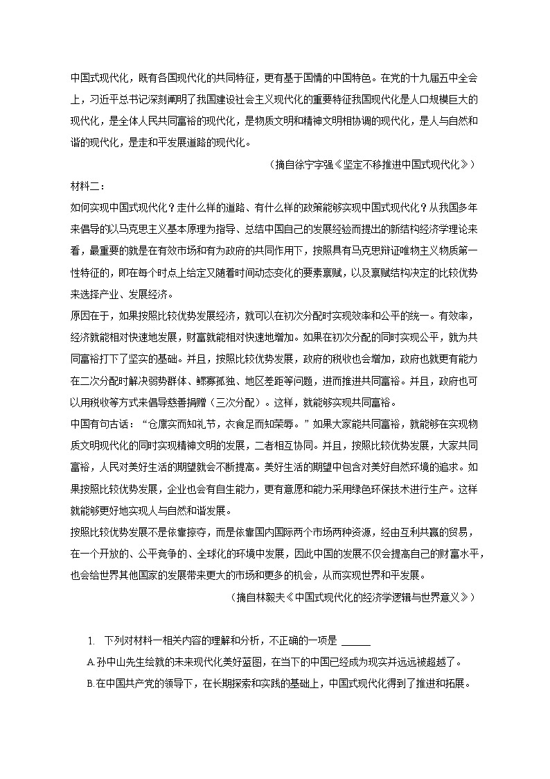 2023年江苏省泰州市靖江市重点中学高考语文押题试卷（一）（含解析）第2页