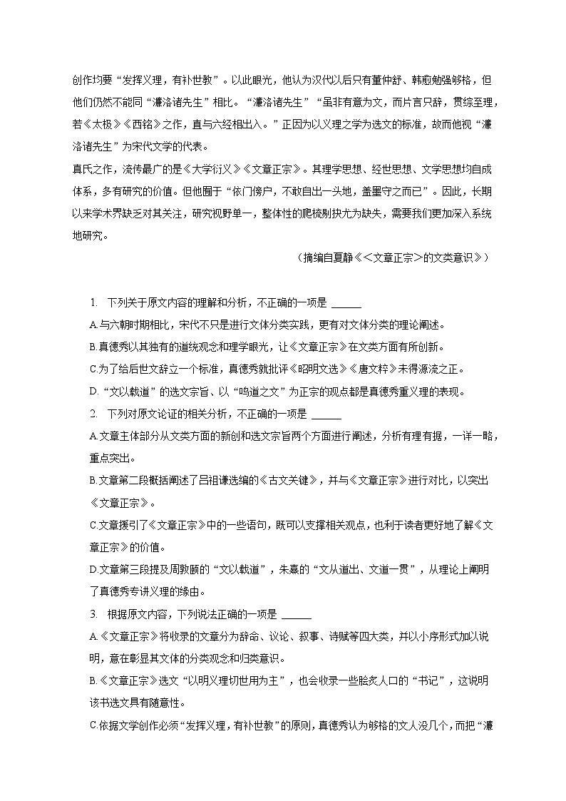 2023年四川省眉山市仁寿县重点中学高考语文三模试卷（含解析）02