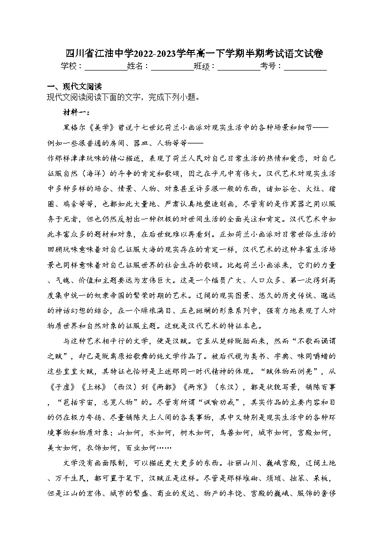 四川省江油中学2022-2023学年高一下学期半期考试语文试卷(含答案)第1页