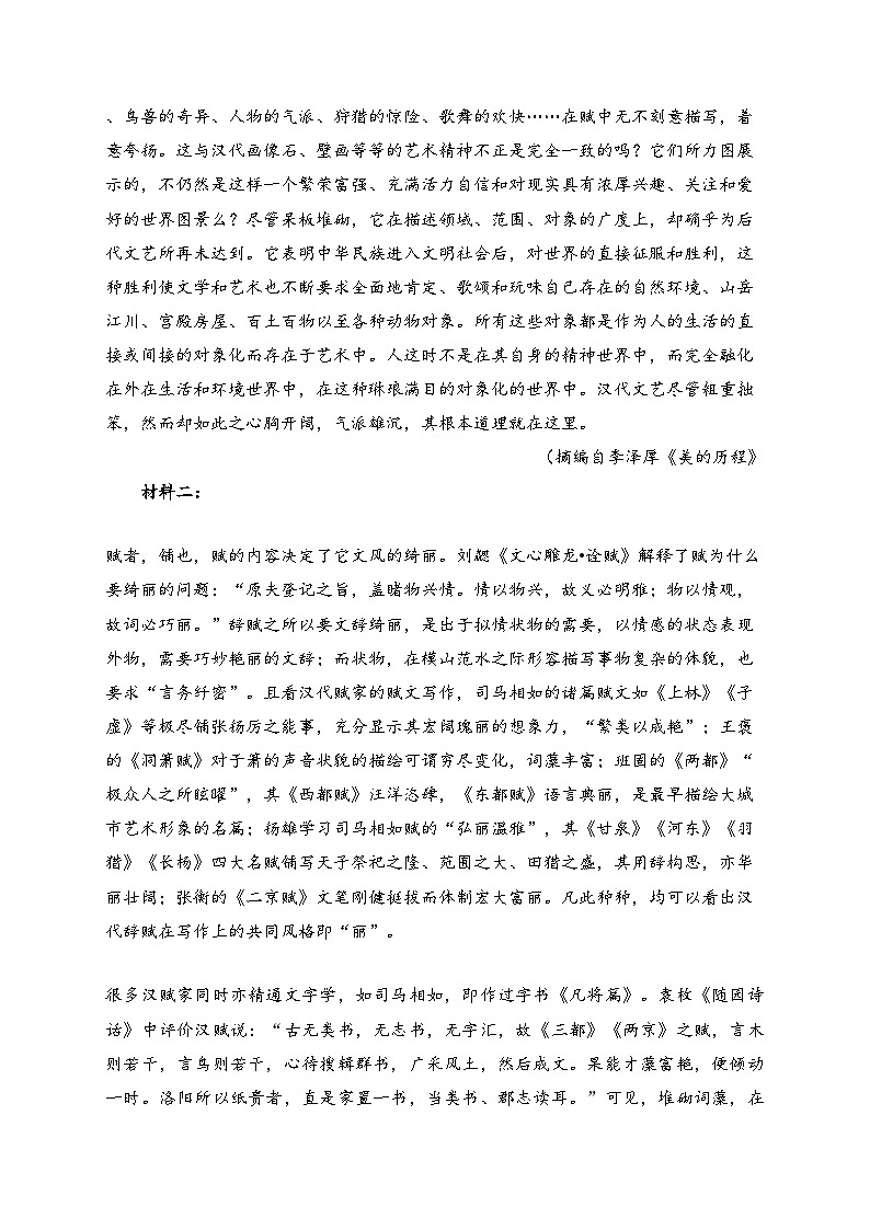 四川省江油中学2022-2023学年高一下学期半期考试语文试卷(含答案)第2页