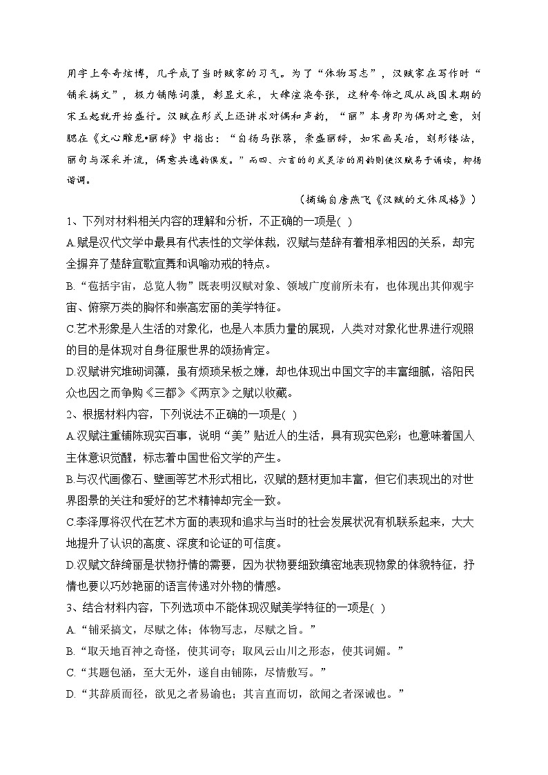 四川省江油中学2022-2023学年高一下学期半期考试语文试卷(含答案)第3页