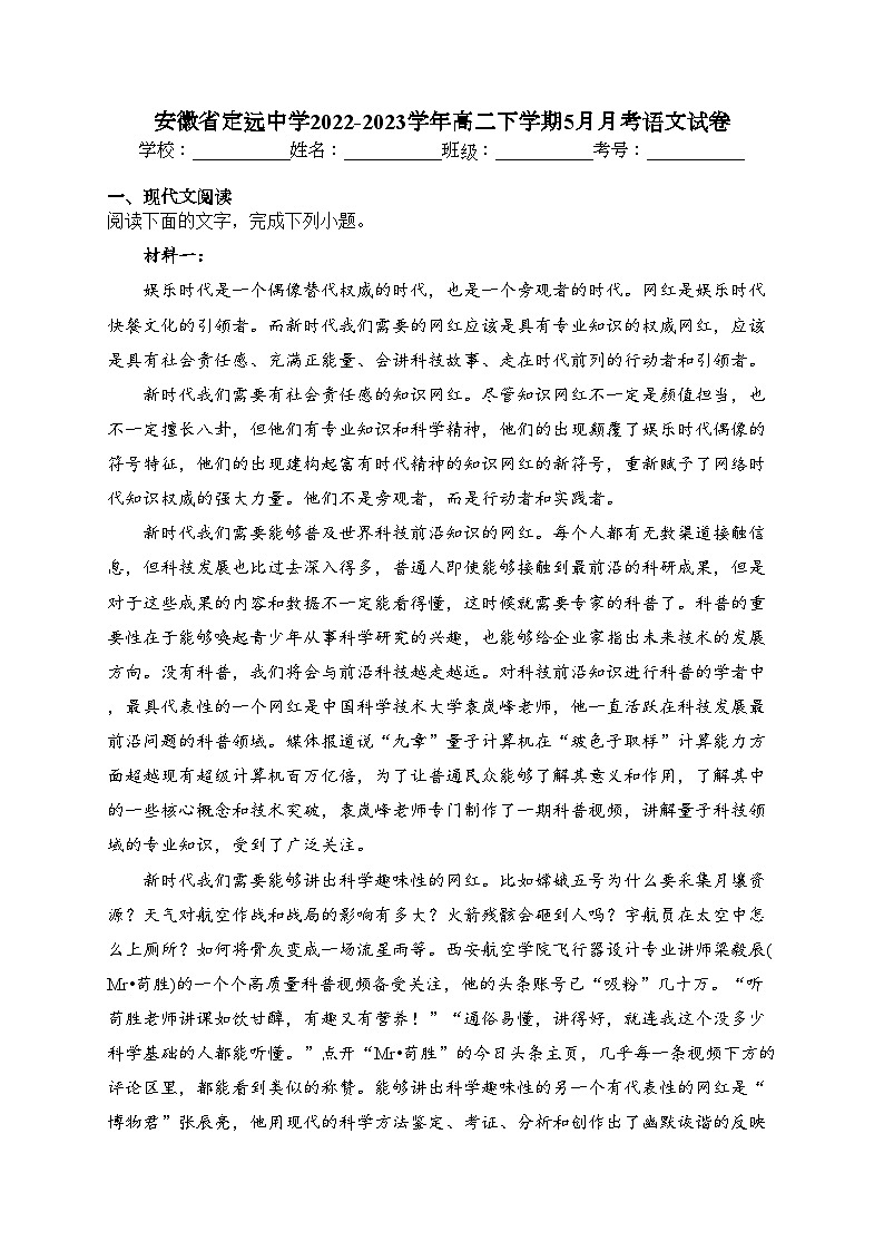 安徽省定远中学2022-2023学年高二下学期5月月考语文试卷(含答案)第1页