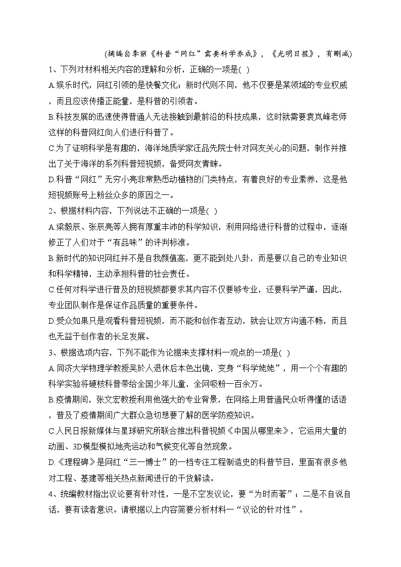 安徽省定远中学2022-2023学年高二下学期5月月考语文试卷(含答案)第3页