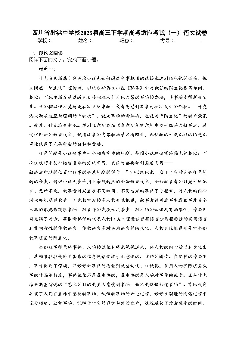 四川省射洪中学校2023届高三下学期高考适应考试（一）语文试卷(含答案)第1页