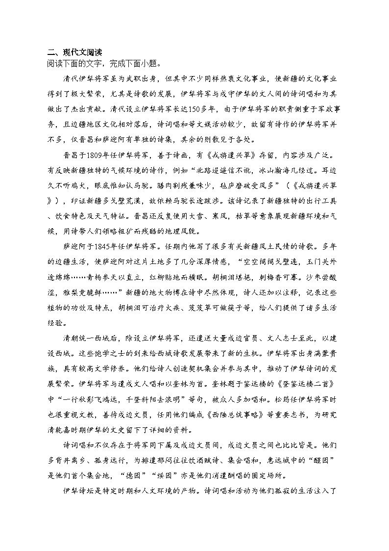 新疆2021年7月普通高中学业水平考试语文试卷(含答案)02