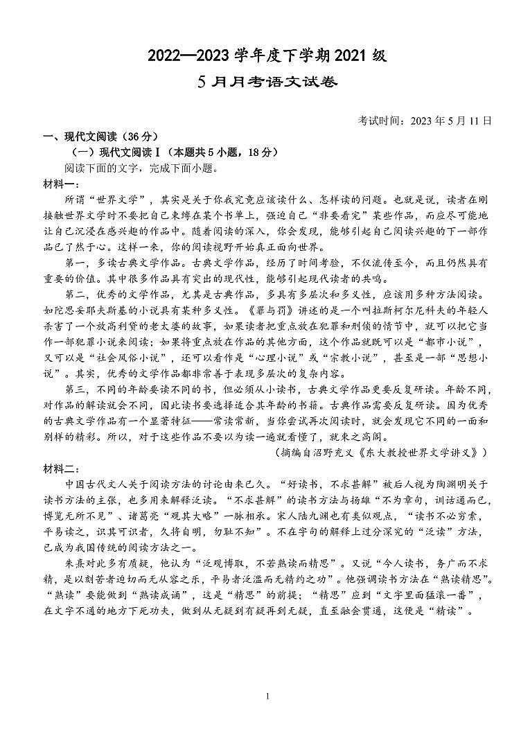 语文丨湖北省沙市中学2023届高二下学期5月月考语文试卷及答案第1页