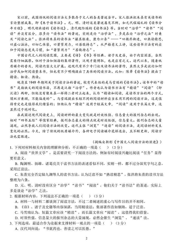 语文丨湖北省沙市中学2023届高二下学期5月月考语文试卷及答案第2页