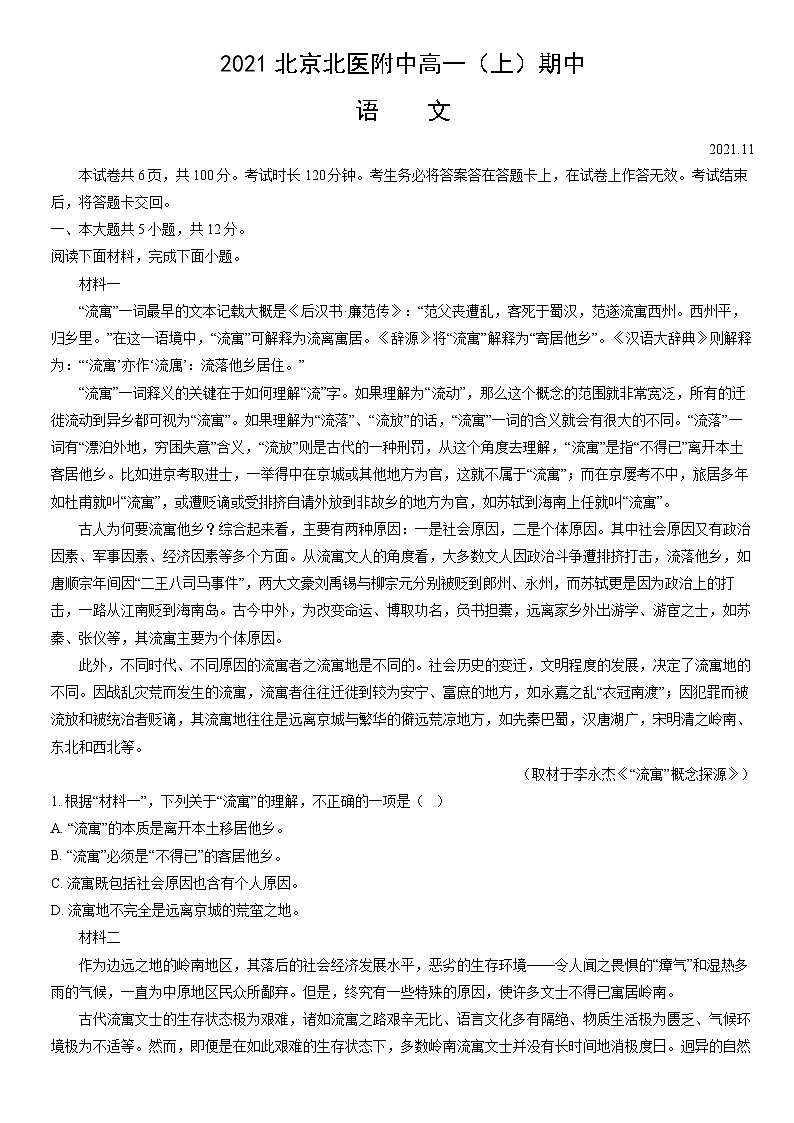 2021北京北医附中高一（上）期中语文（教师版） 试卷01