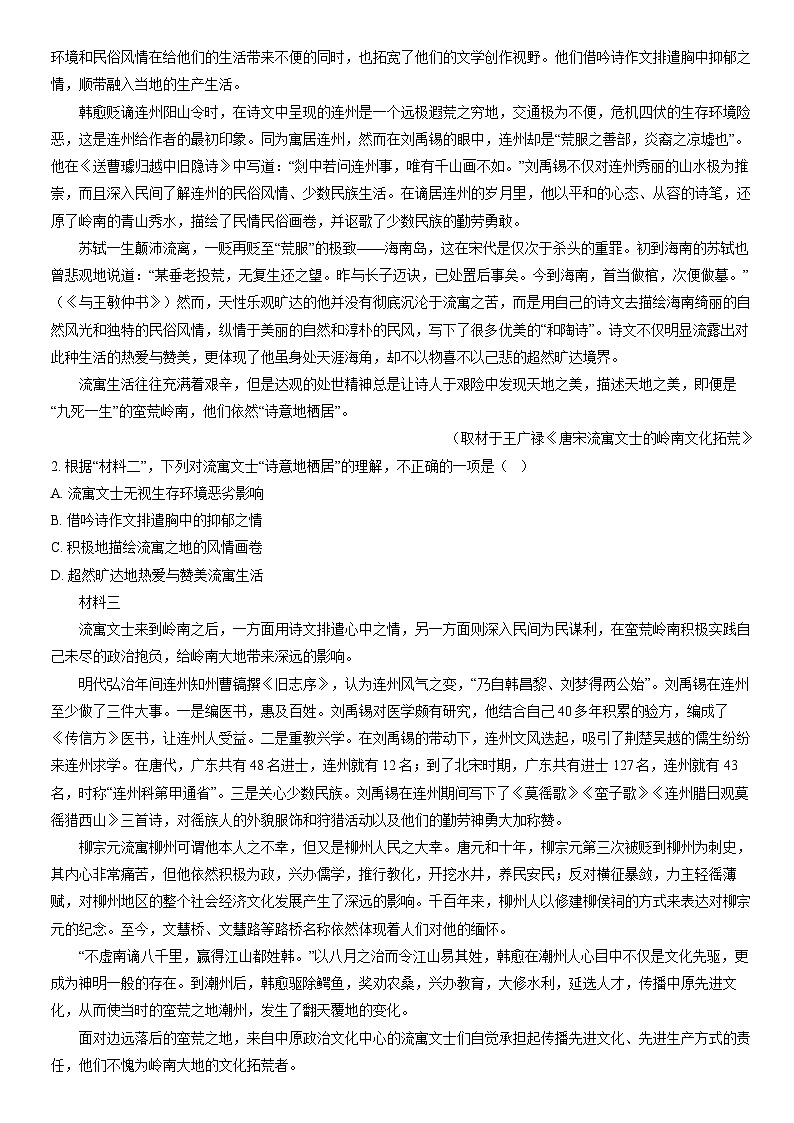 2021北京北医附中高一（上）期中语文（教师版） 试卷02