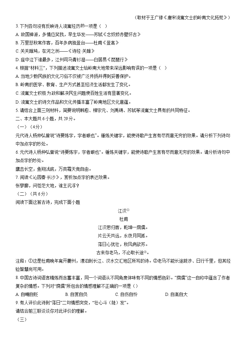 2021北京北医附中高一（上）期中语文（教师版） 试卷03
