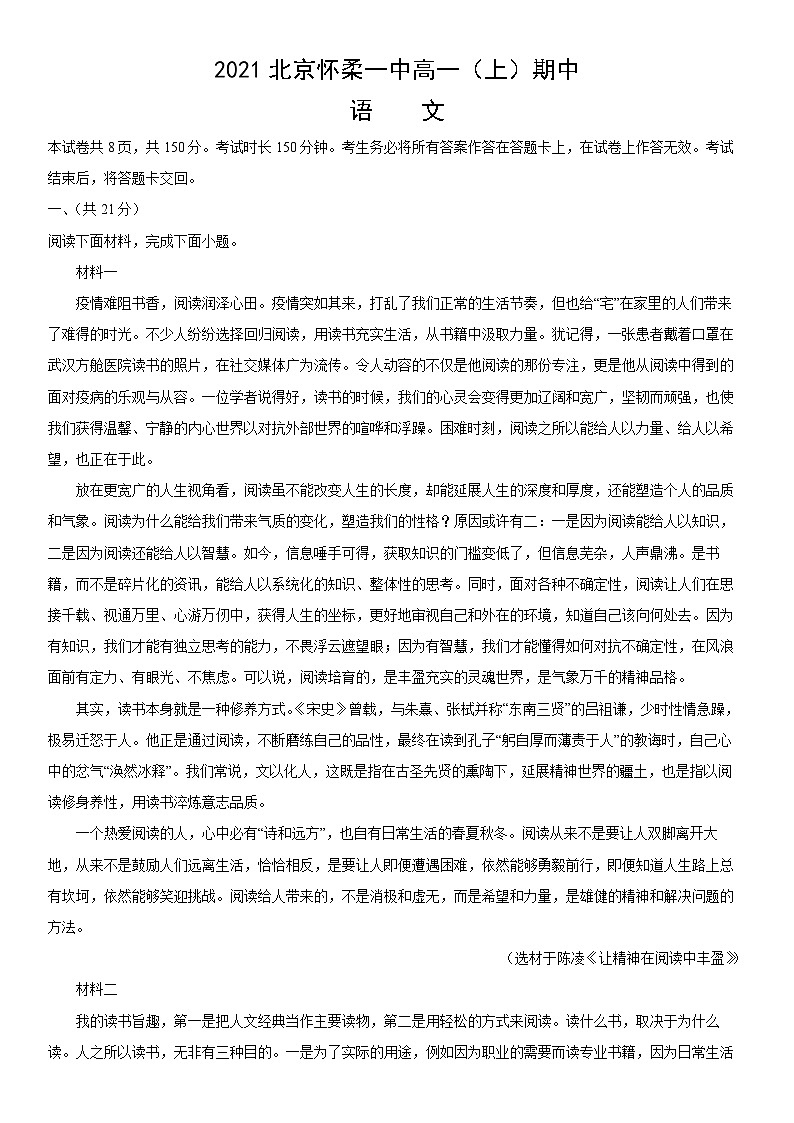 2021北京怀柔一中高一（上）期中语文（教师版）第1页