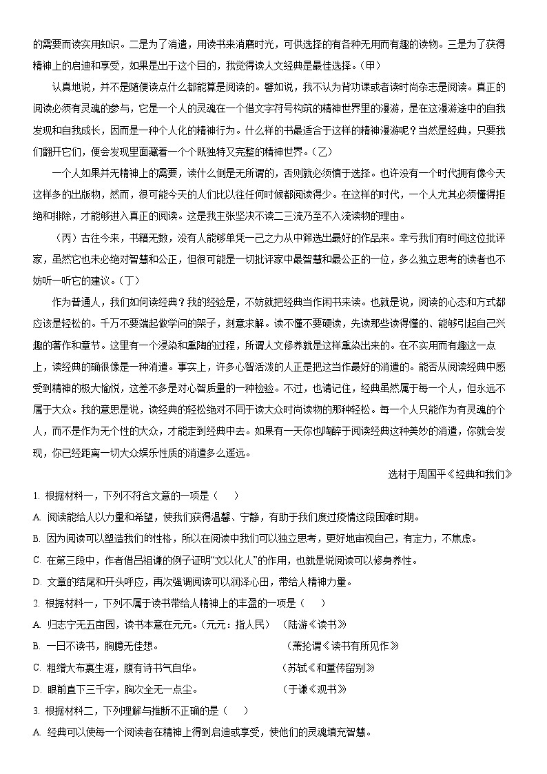 2021北京怀柔一中高一（上）期中语文（教师版）第2页