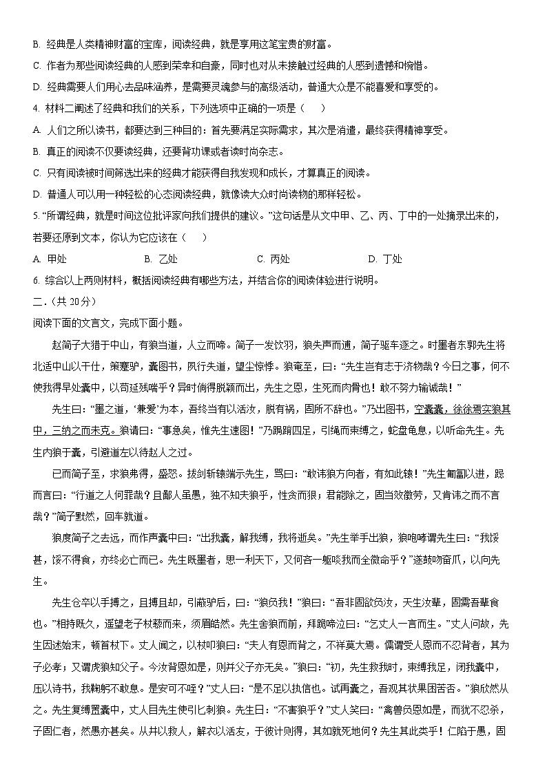 2021北京怀柔一中高一（上）期中语文（教师版）第3页