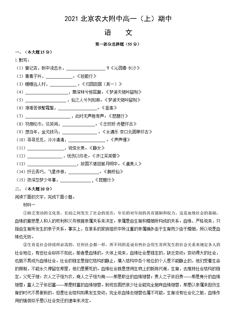 2021北京农大附中高一（上）期中语文（教师版） 试卷01
