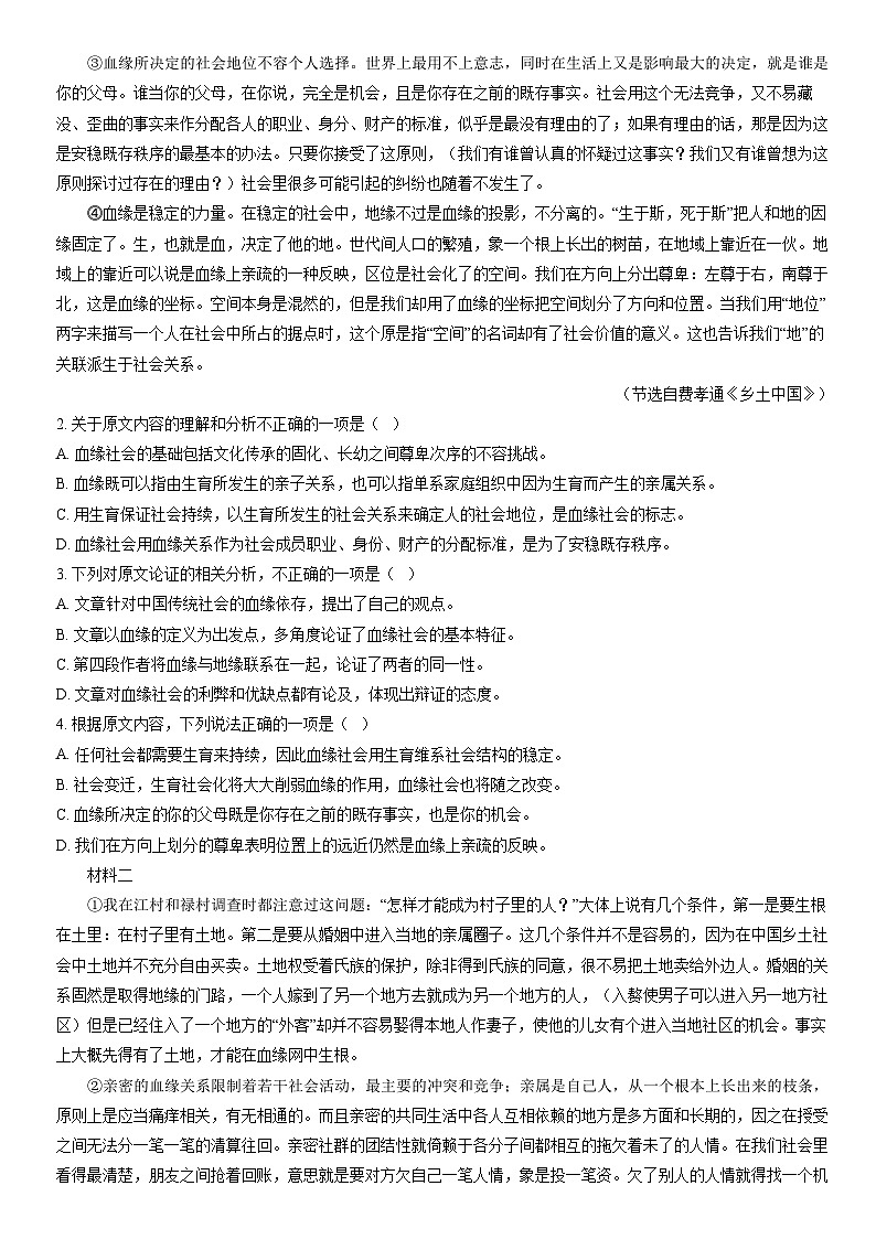 2021北京农大附中高一（上）期中语文（教师版） 试卷02