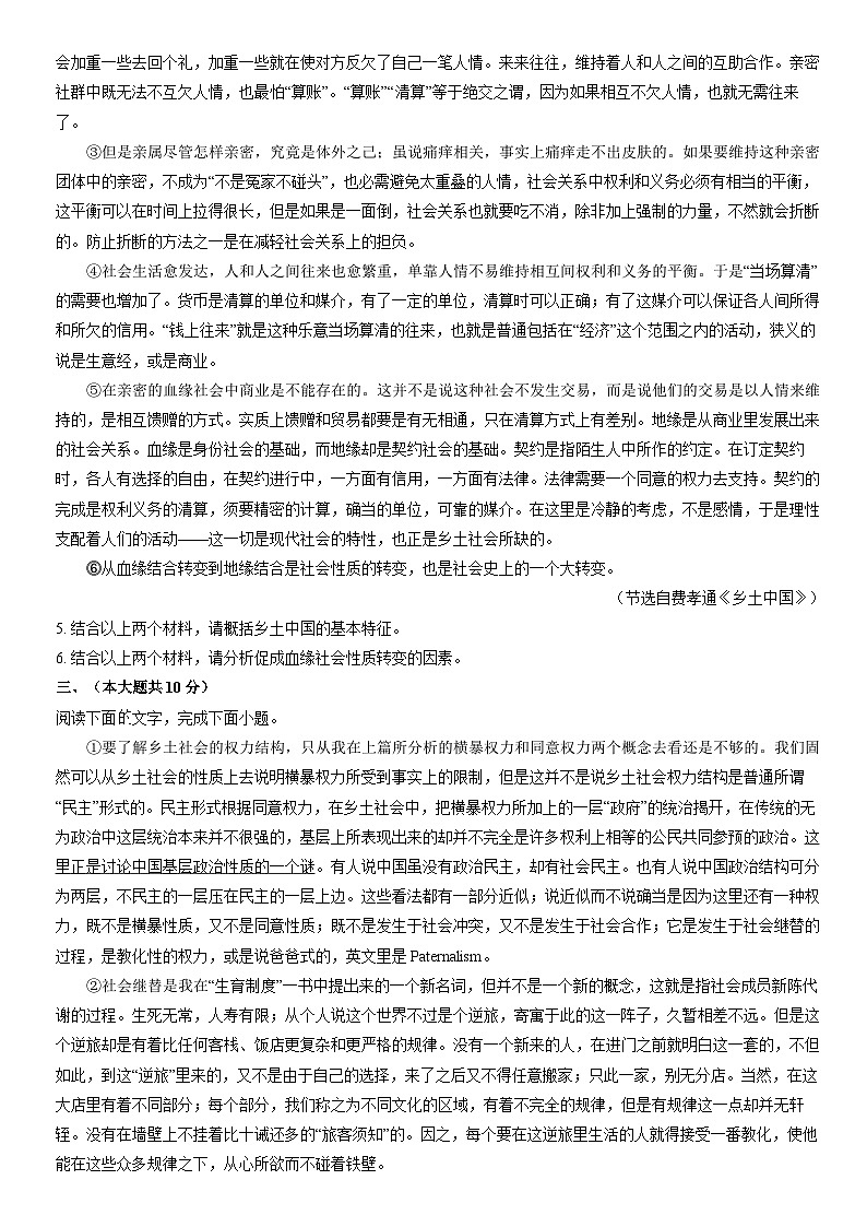 2021北京农大附中高一（上）期中语文（教师版） 试卷03