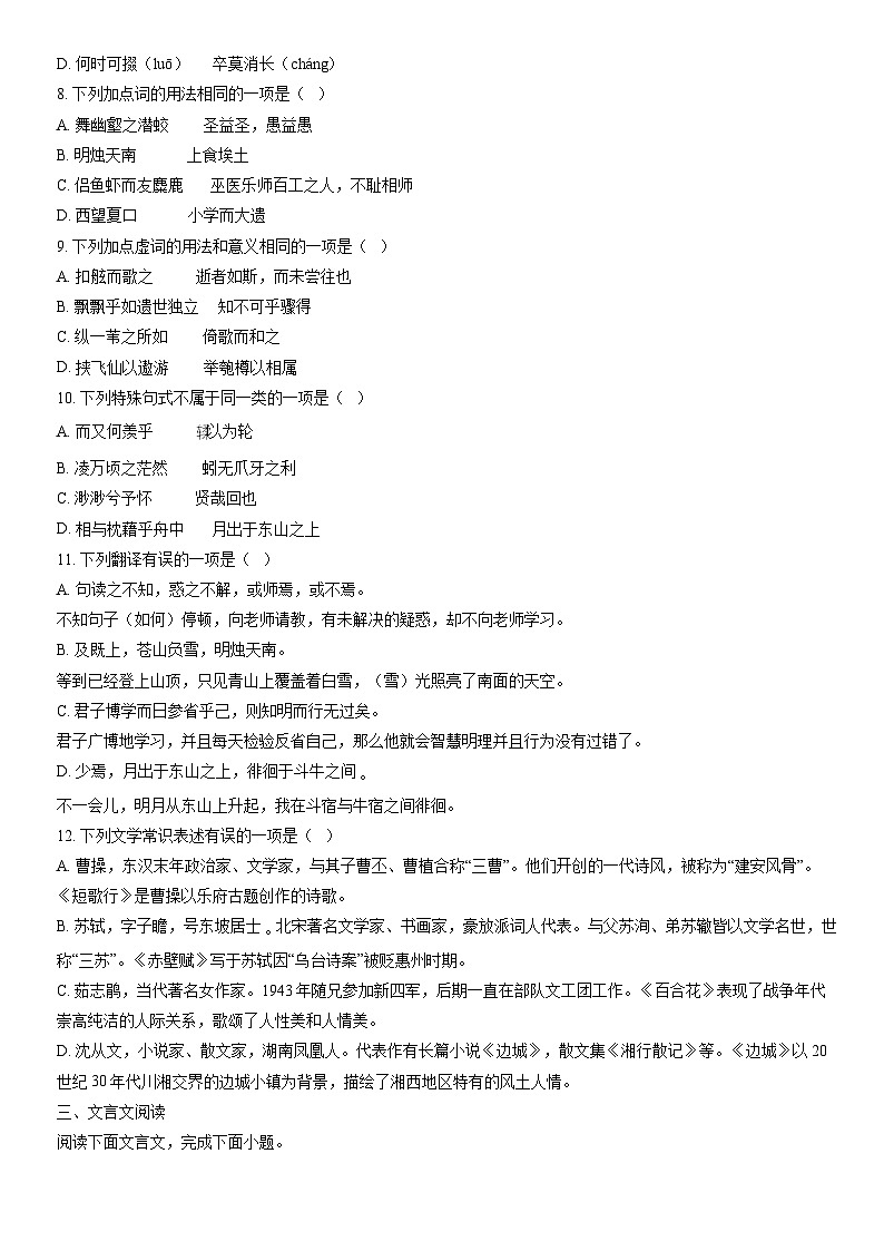 2021北京师大附中高一（上）期中语文（教师版） 试卷02