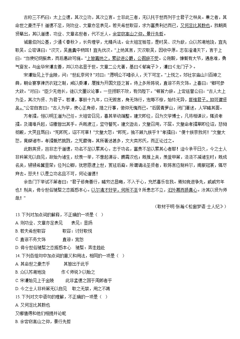 2021北京师大附中高一（上）期中语文（教师版） 试卷03