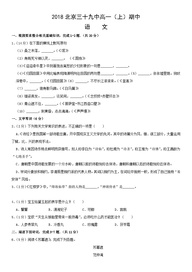 2018北京三十九中高一（上）期中语文含答案第1页