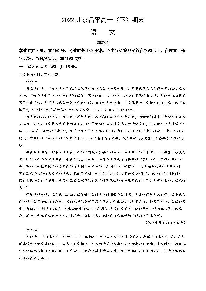 2022北京昌平高一（下）期末语文（教师版）第1页