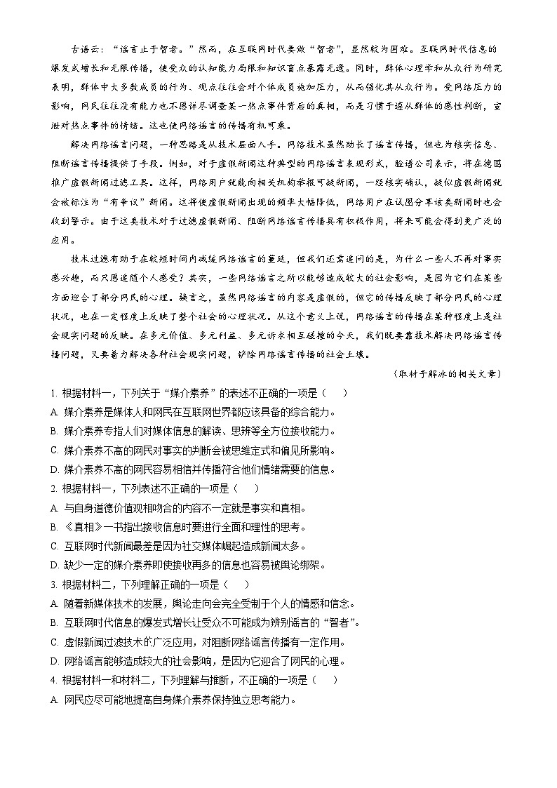 2022北京昌平高一（下）期末语文（教师版）第2页