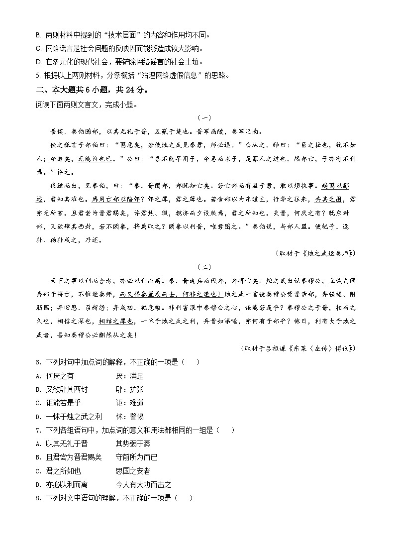 2022北京昌平高一（下）期末语文（教师版）第3页