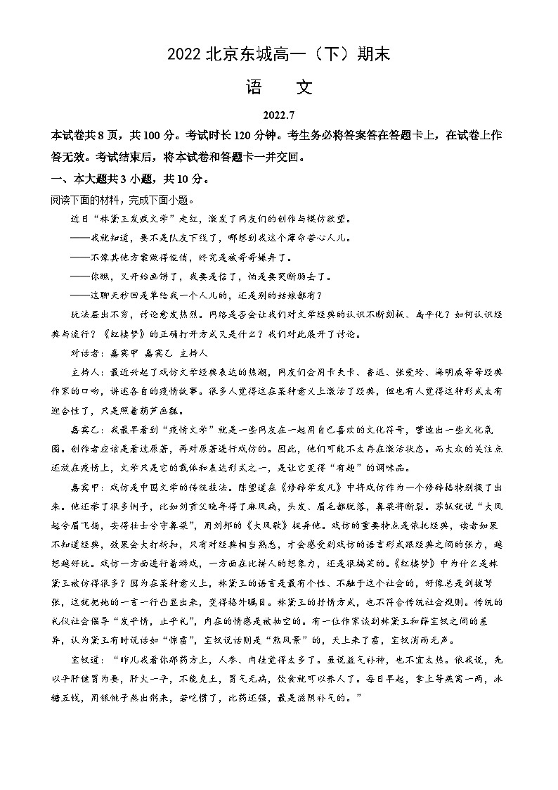 2022北京东城高一（下）期末语文（教师版）第1页
