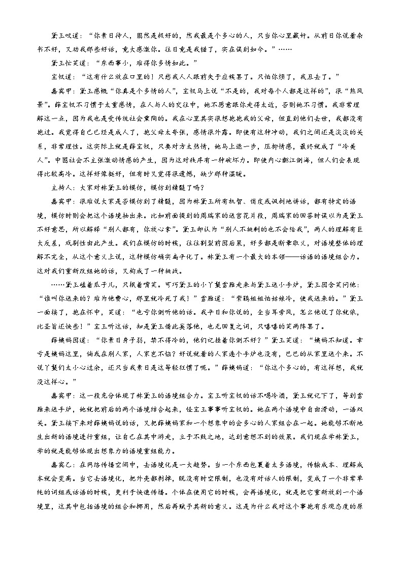 2022北京东城高一（下）期末语文（教师版）第2页