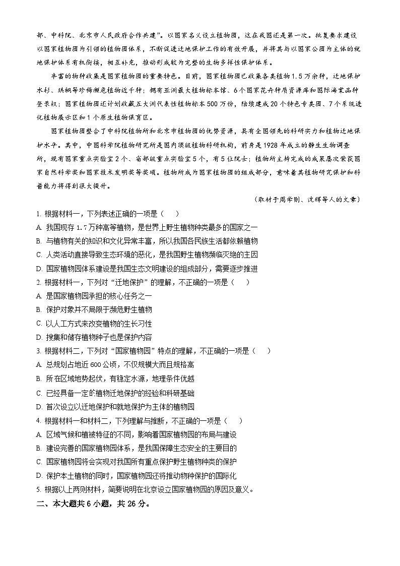 2022北京丰台高一（下）期末语文（教师版）第2页