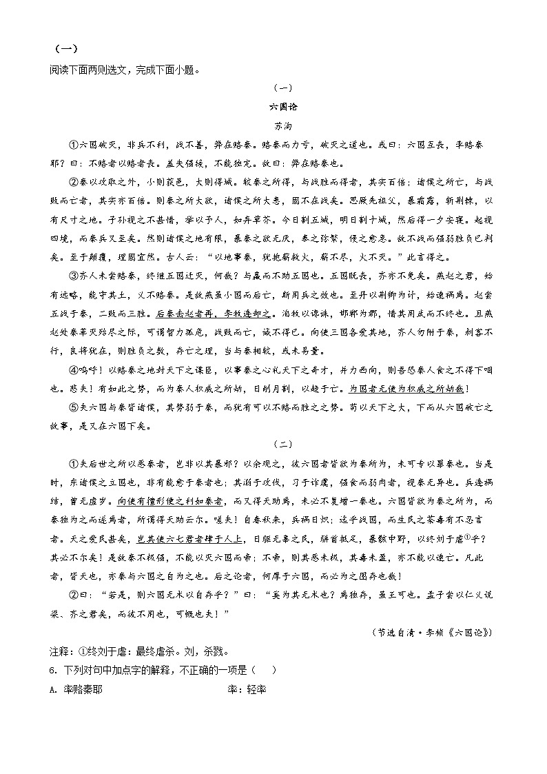 2022北京丰台高一（下）期末语文（教师版）第3页