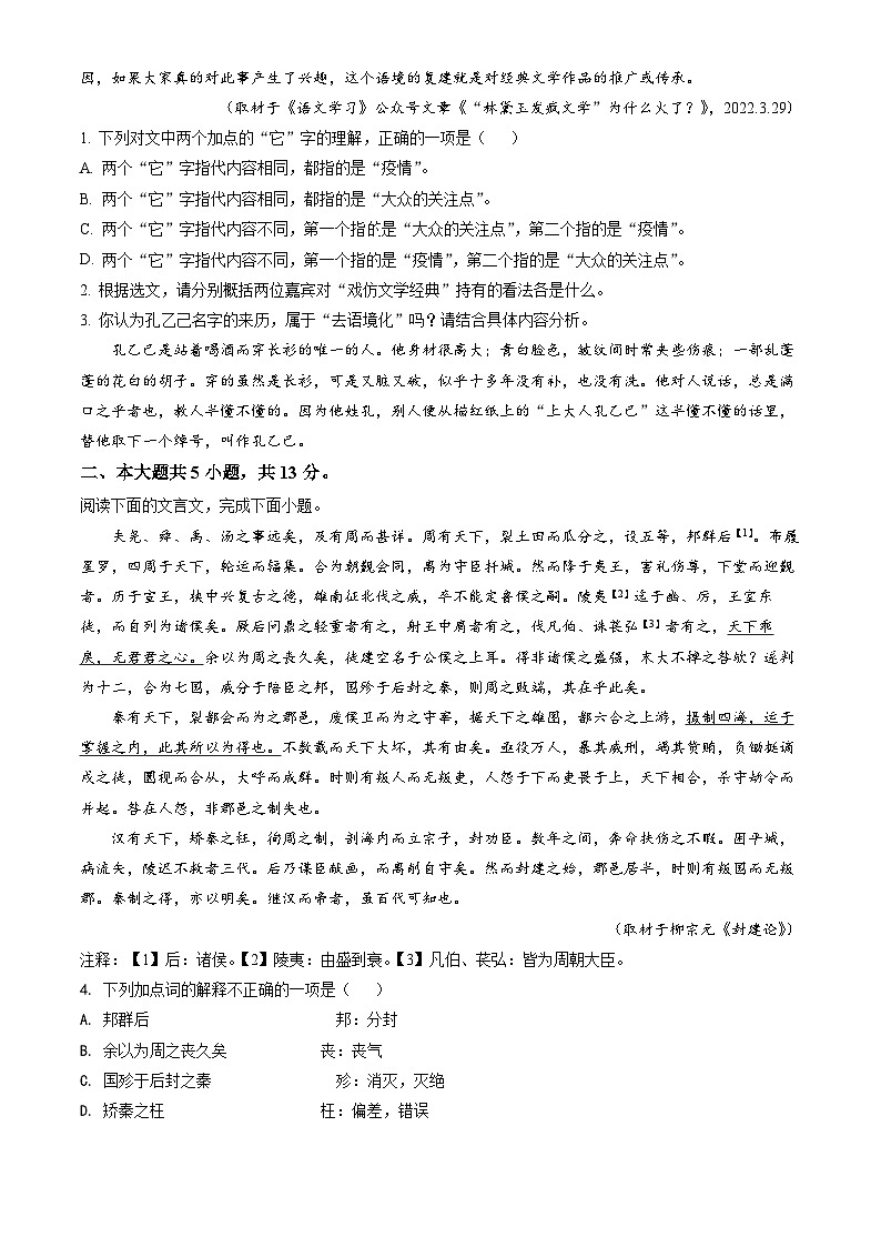 2022北京东城高一（下）期末语文（教师版） 试卷03
