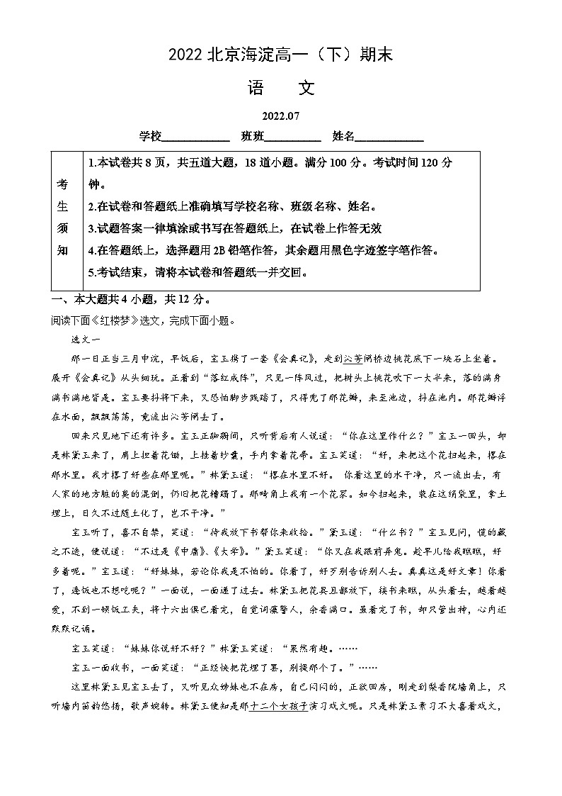 2022北京海淀高一（下）期末语文（教师版）第1页