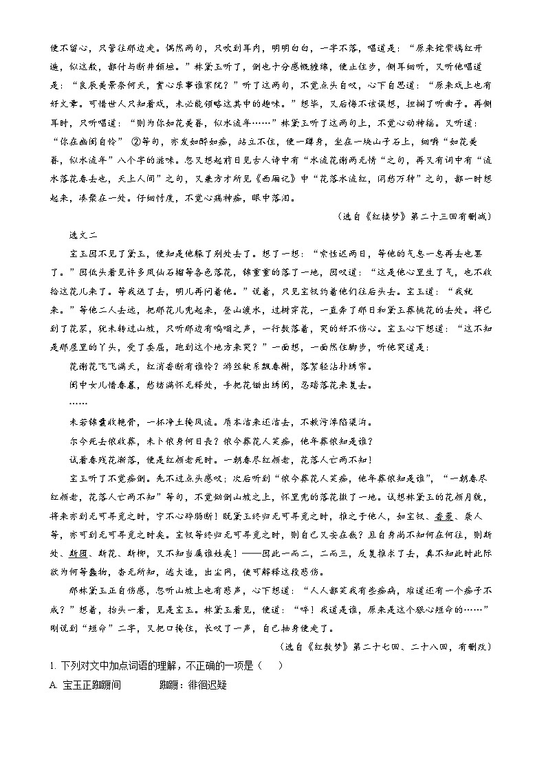 2022北京海淀高一（下）期末语文（教师版）第2页