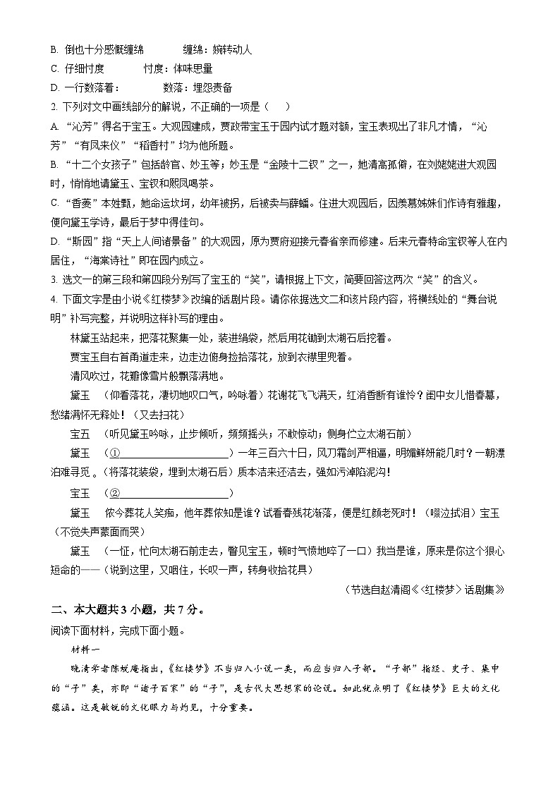 2022北京海淀高一（下）期末语文（教师版）第3页