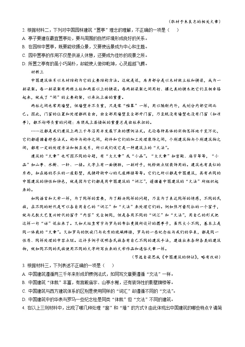 2022北京西城高一（下）期末语文（教师版）第2页