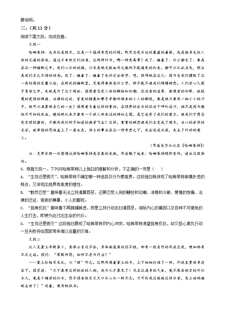 2022北京西城高一（下）期末语文（教师版）第3页