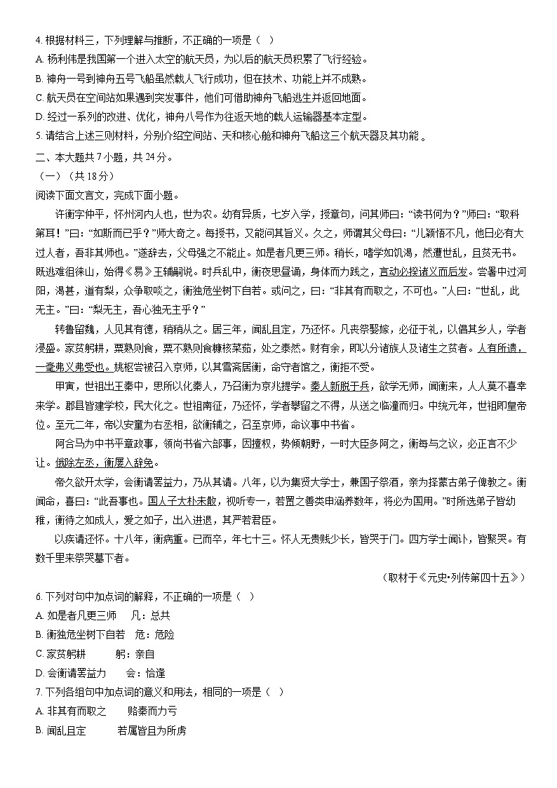 2021北京昌平高一（下）期末语文（教师版） 试卷03