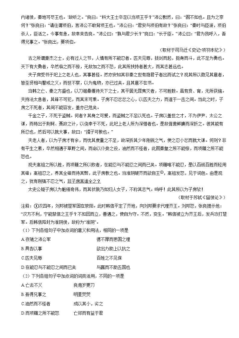 2021北京东城高一（下）期末语文（教师版）第3页