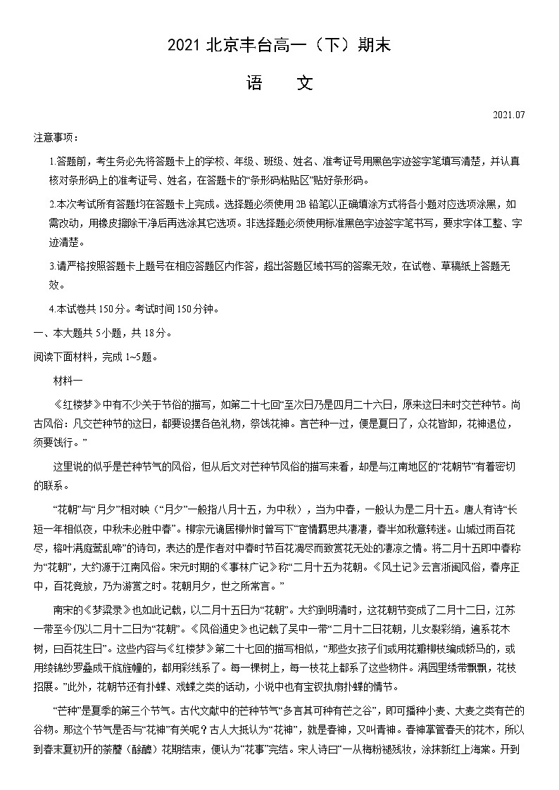 2021北京丰台高一（下）期末语文（教师版） 试卷01