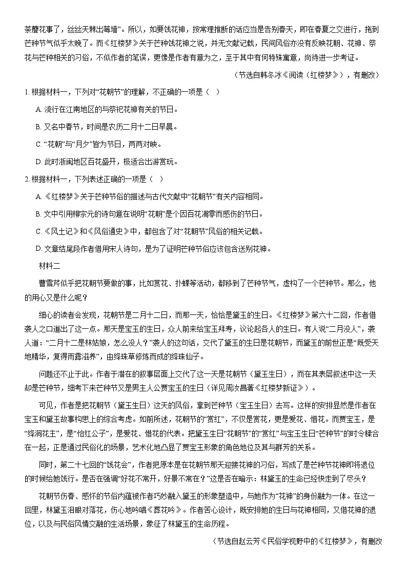 2021北京丰台高一（下）期末语文（教师版） 试卷02