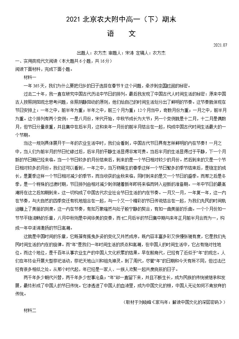 2021北京农大附中高一（下）期末语文（教师版） 试卷01