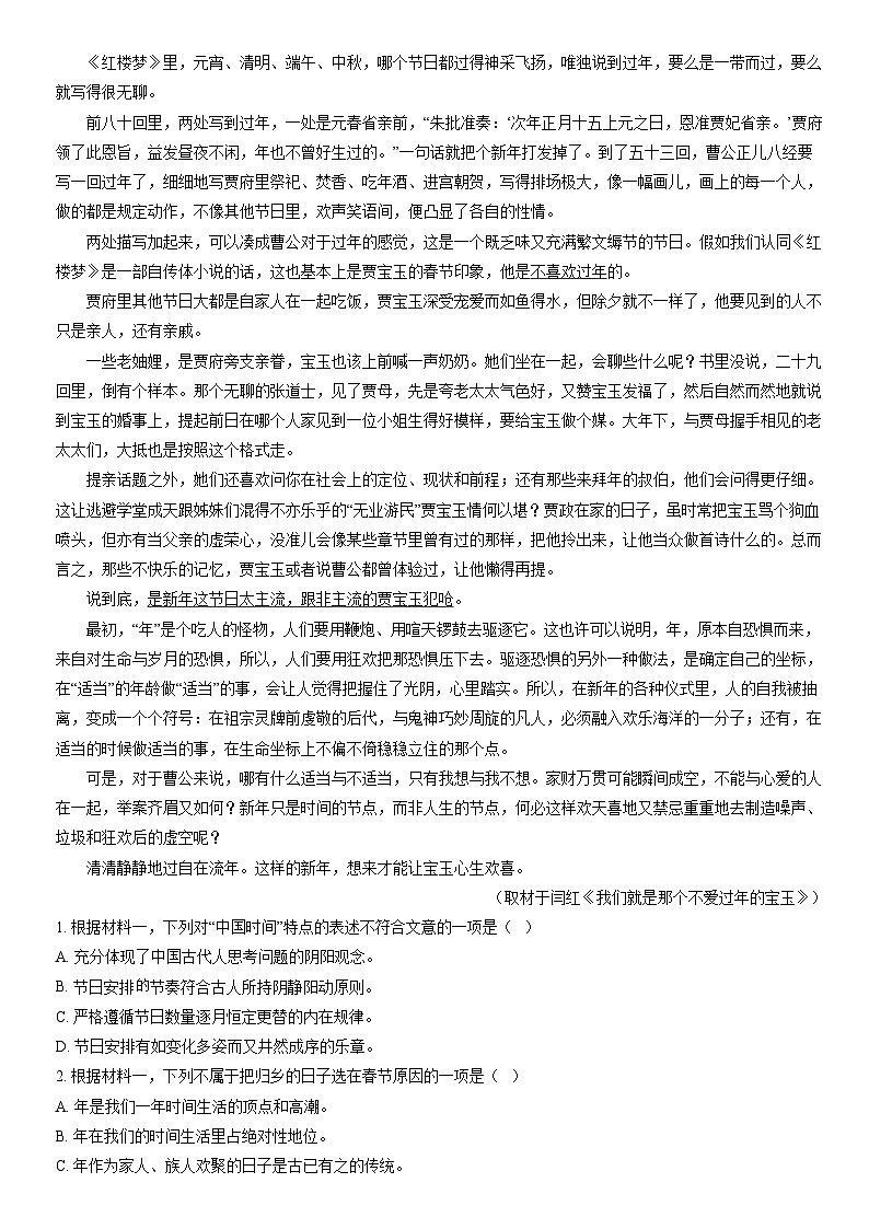 2021北京农大附中高一（下）期末语文（教师版） 试卷02