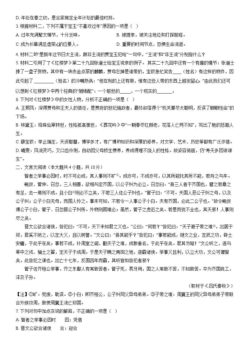 2021北京农大附中高一（下）期末语文（教师版） 试卷03