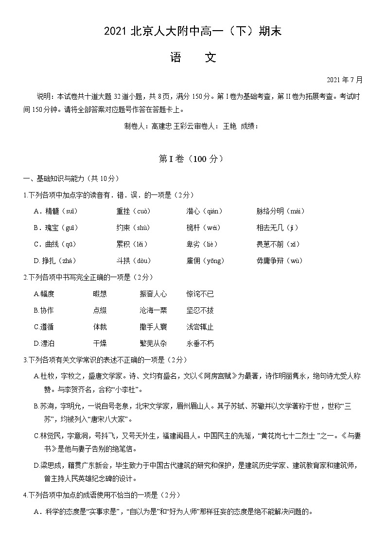 2021北京人大附中高一（下）期末语文（教师版） 试卷01